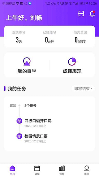 Utalk视听实训安卓版