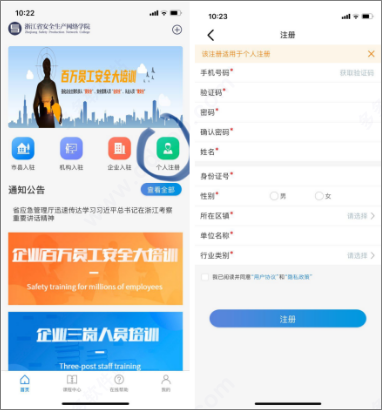 安全学院手机版
