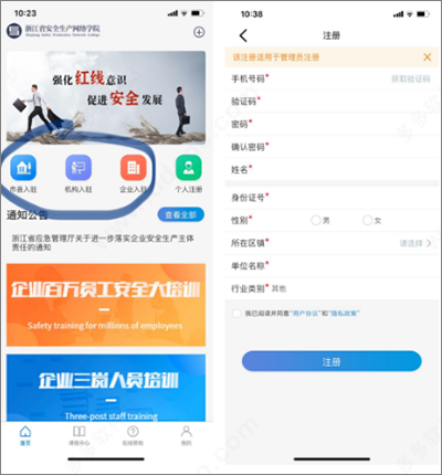 安全学院手机版