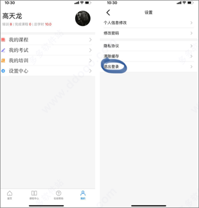 安全学院手机版