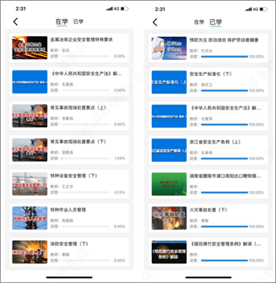 安全学院手机版