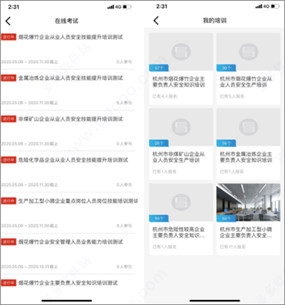 安全学院手机版