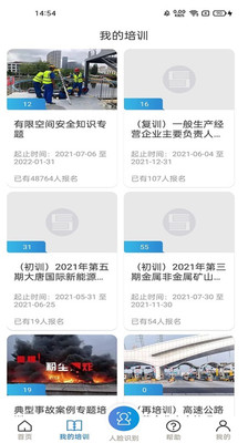 安全学院手机版
