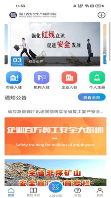 安全学院手机版