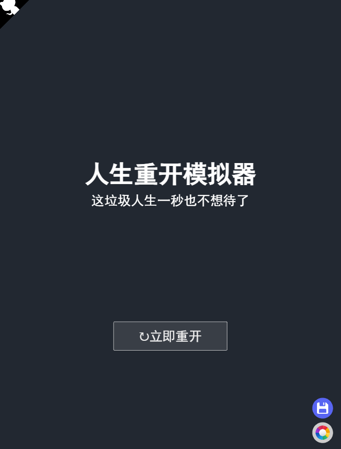 人生重开模拟器无广告版
