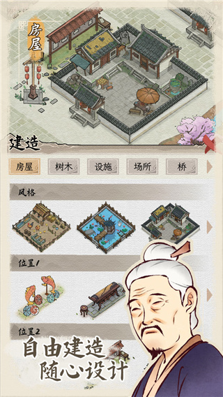水乡芳华录内置菜单
