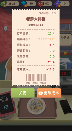 老爹大排档免费版