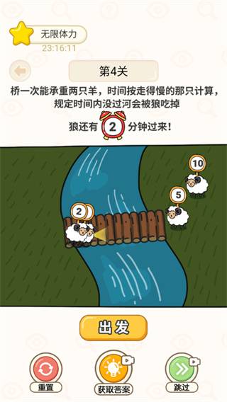 过河大师小羊过河最新版
