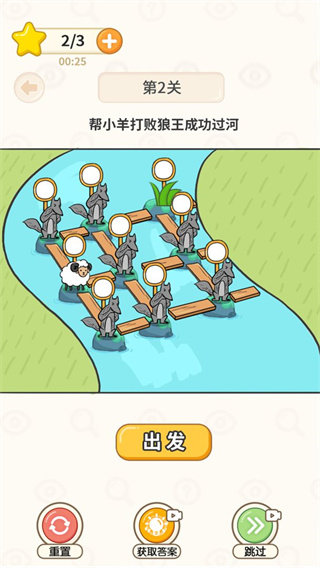 过河大师小羊过河最新版