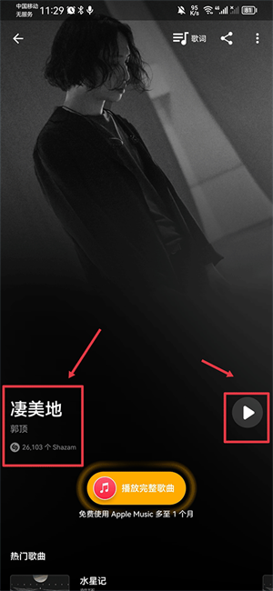 音乐雷达最新版