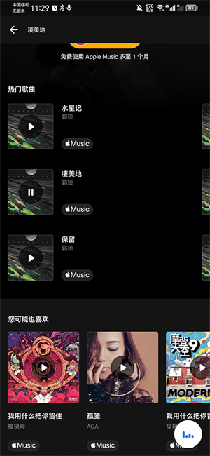 音乐雷达最新版