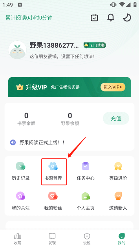 野果阅读app新版