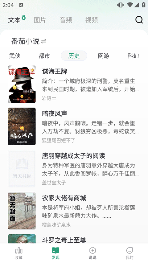 野果阅读app新版