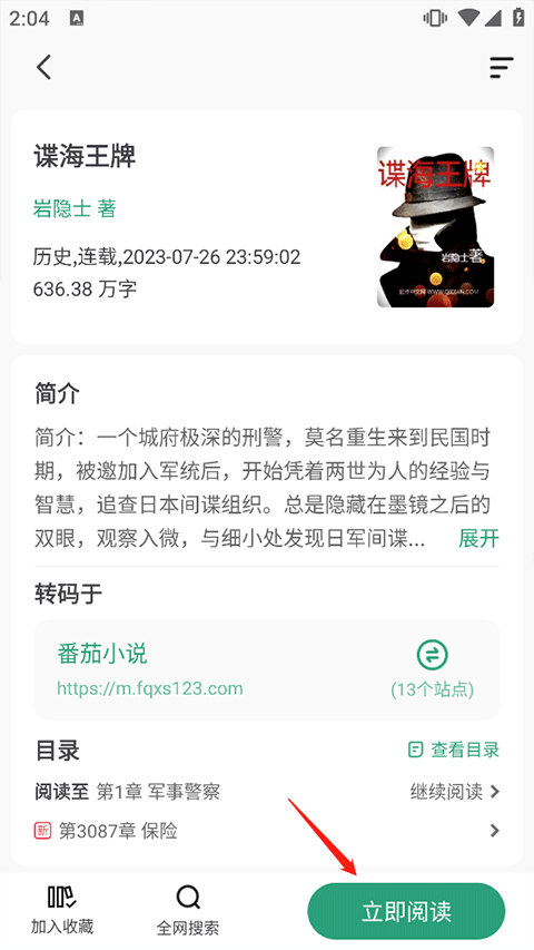 野果阅读app新版