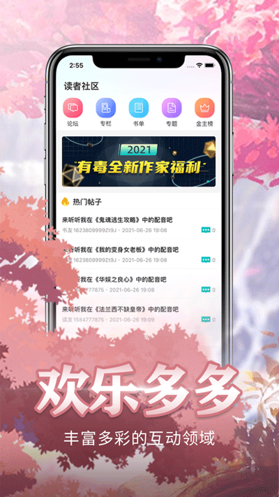 有毒小说最新版