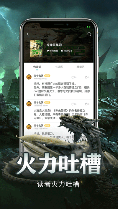 有毒小说最新版