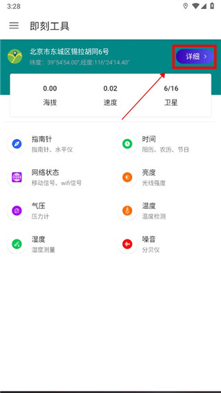 即刻工具手机版