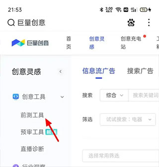巨量创意手机版