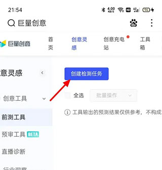 巨量创意手机版