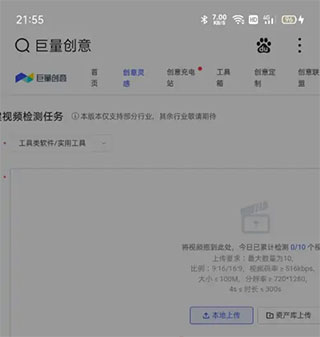 巨量创意手机版