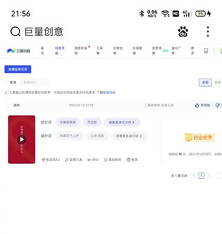 巨量创意手机版