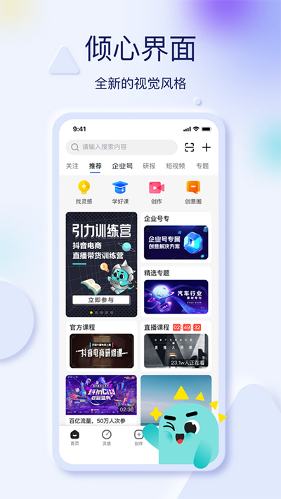 巨量创意手机版