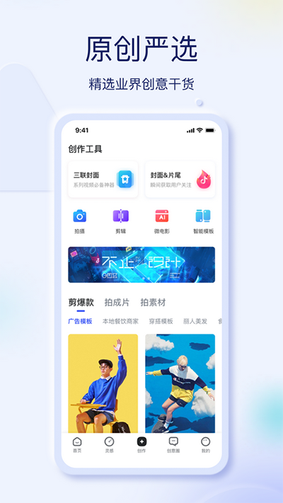 巨量创意手机版