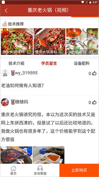 厨艺宝app