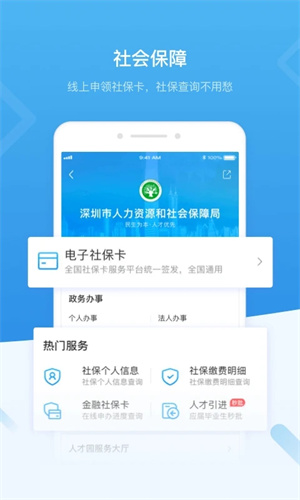 i深圳app