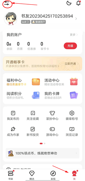 起点读书纯净版