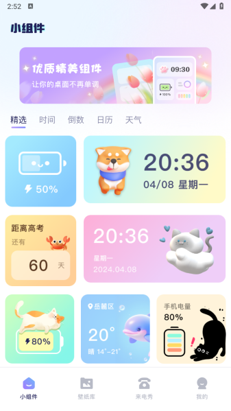 iscren免费小组件