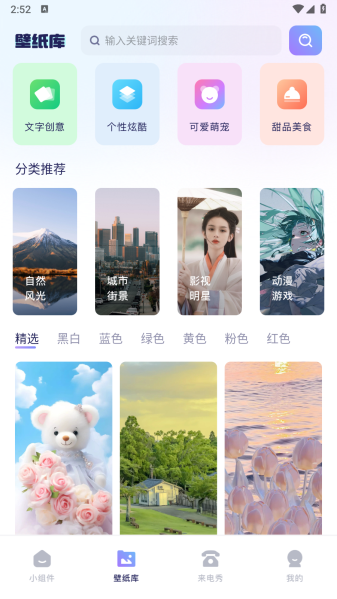iscren免费小组件