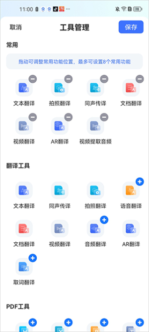全能翻译官免费版