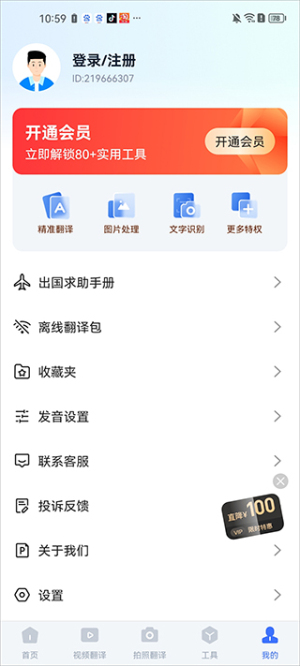 全能翻译官免费版