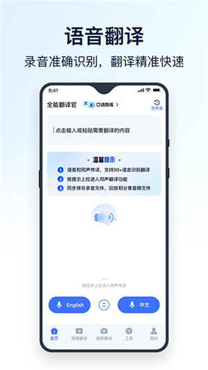 全能翻译官免费版