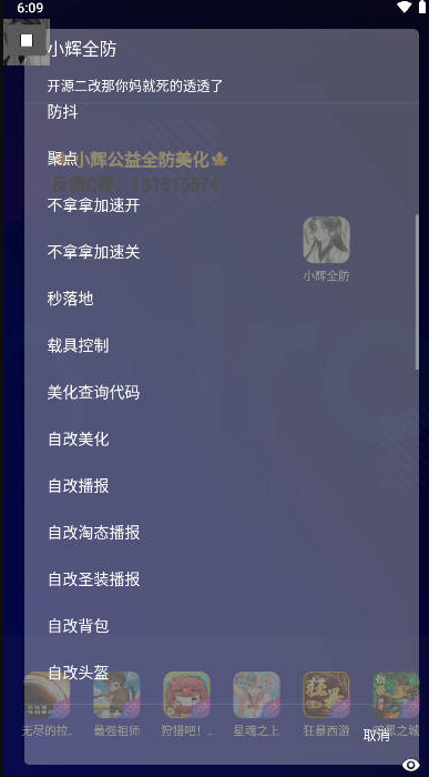 小辉全防7.0美化包