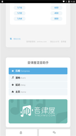 音律屋