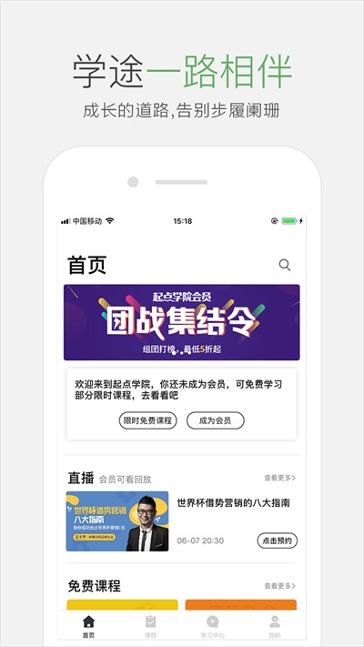 起点课堂app