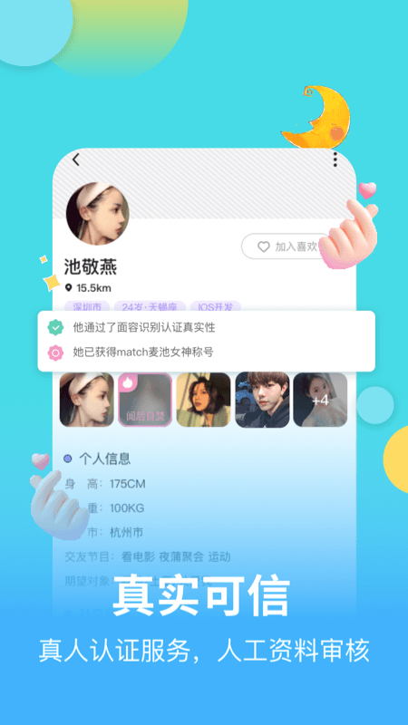 match交友软件