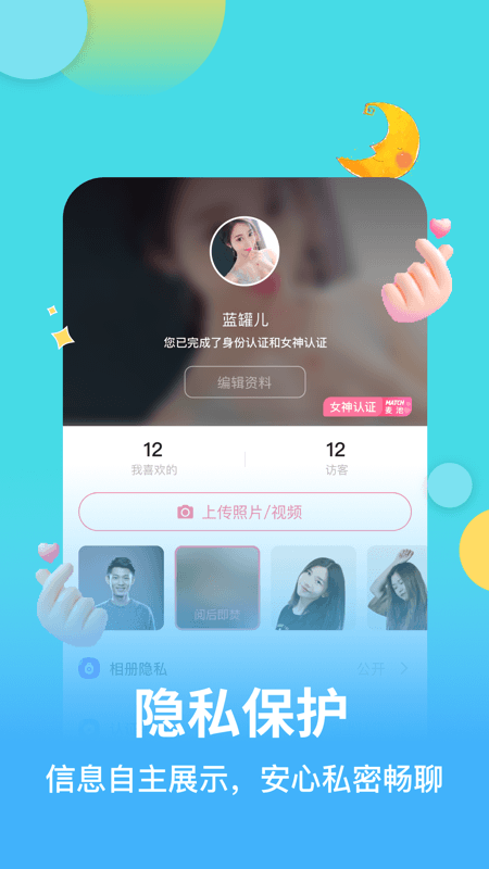 match交友软件