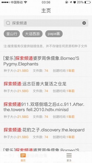 章鱼搜索神器