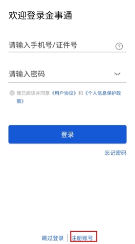 金事通手机版