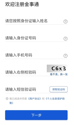 金事通手机版