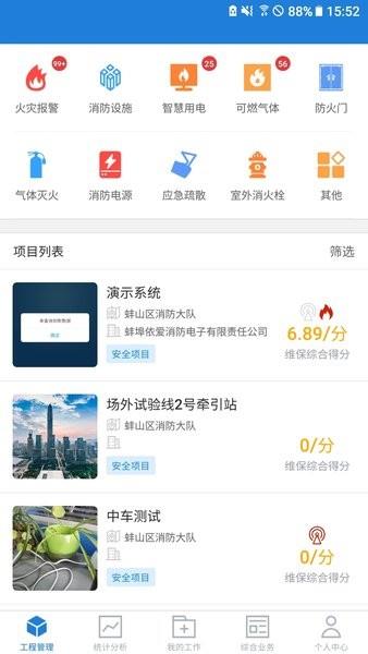 依爱智慧消防系统