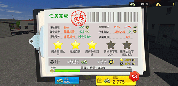卡车之星手机版