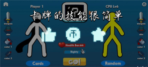 至尊决斗火柴人终极完整版