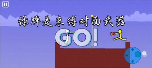 至尊决斗火柴人终极完整版