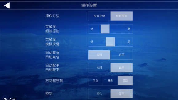 航空模拟器手机版