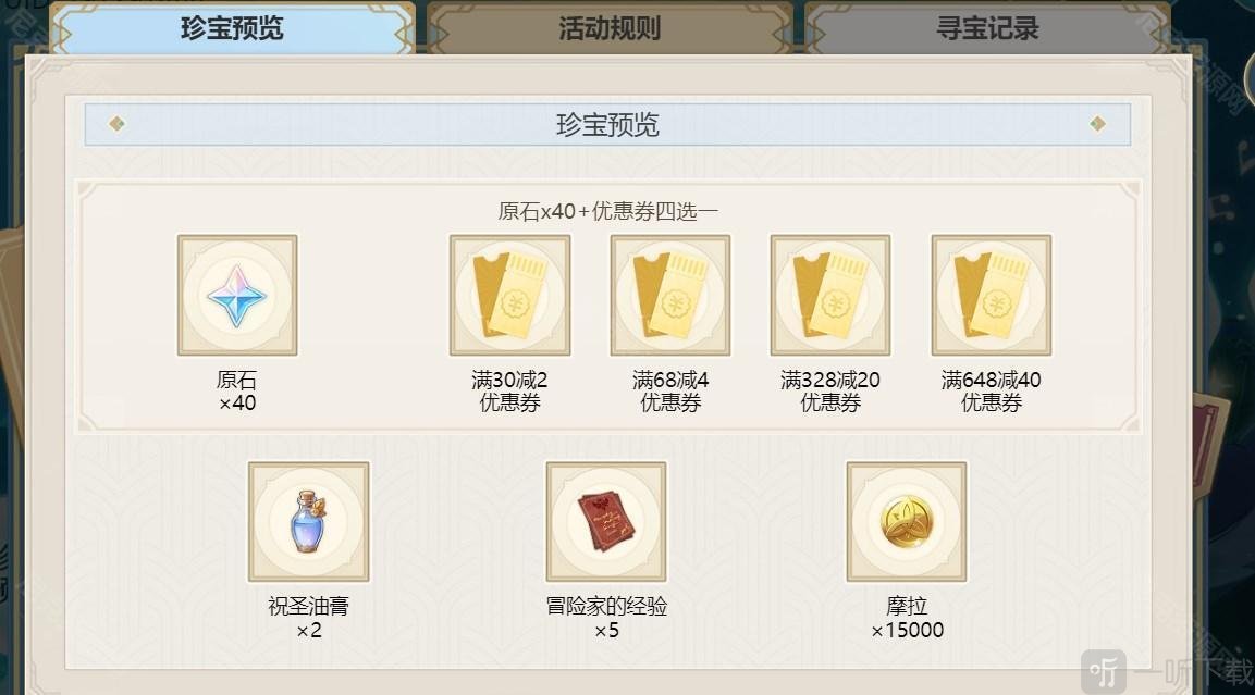 原神海底尋寶活動怎么玩 海底尋寶網頁活動玩法攻略