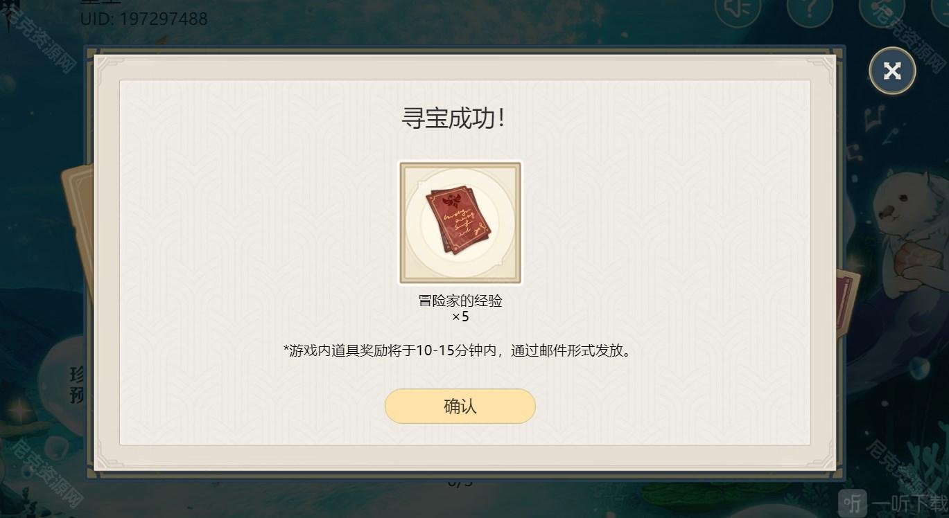 原神海底尋寶活動怎么玩 海底尋寶網頁活動玩法攻略